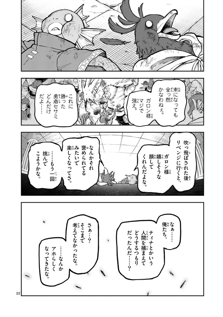 Juuou to Yakusou Chapter 77.2 8ページ
