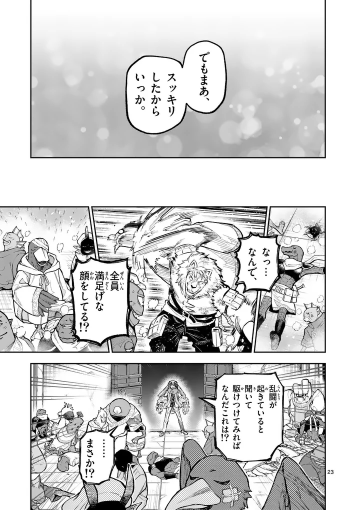 Juuou to Yakusou Chapter 77.2 9ページ