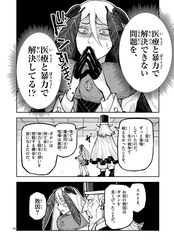 Juuou to Yakusou Chapter 77.2 10ページ