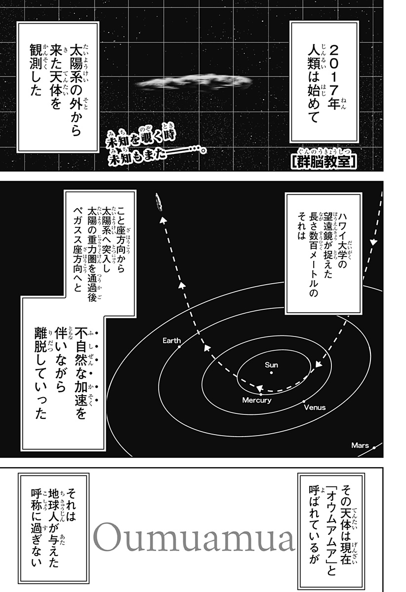 Class of Brains Chapter 23 1ページ