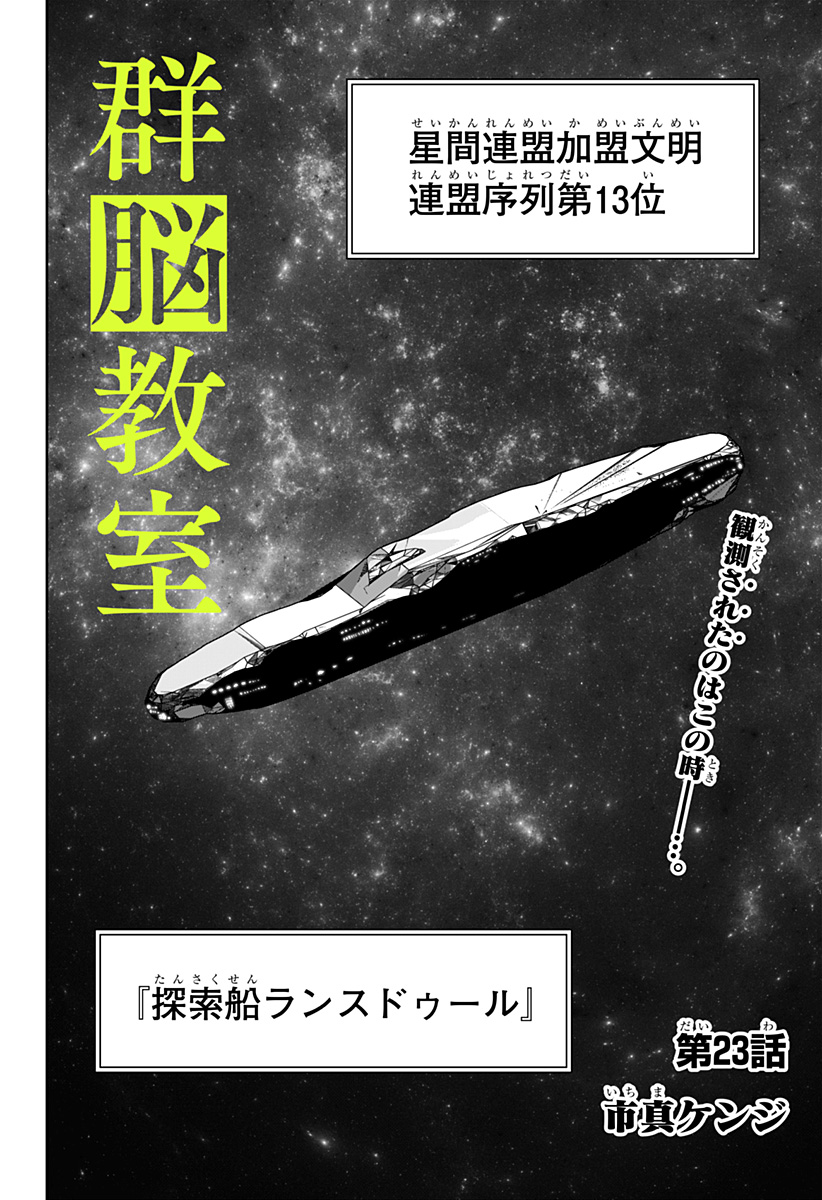 Class of Brains Chapter 23 2ページ