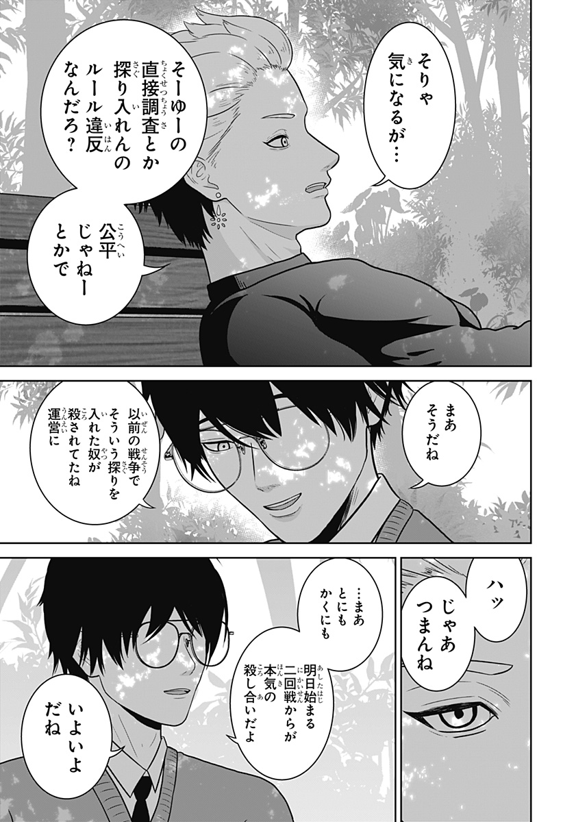 Class of Brains Chapter 23 11ページ