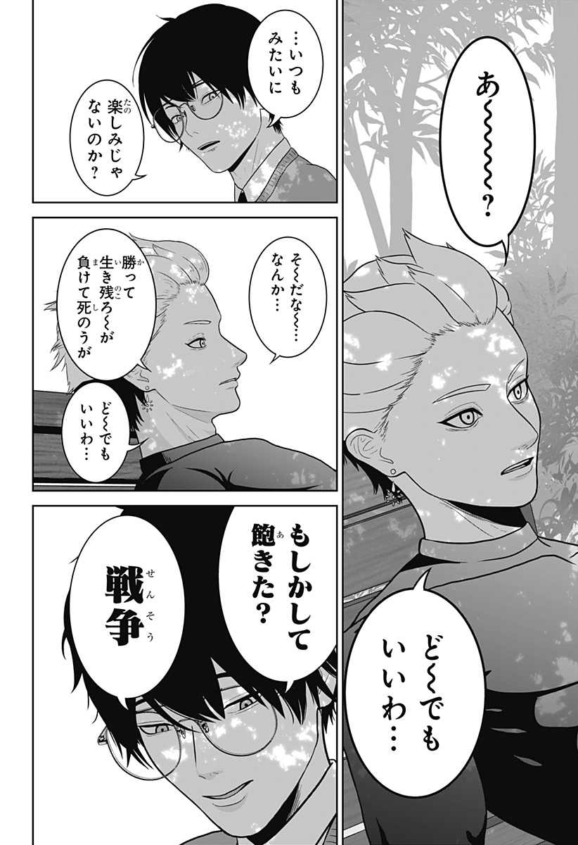 Class of Brains Chapter 23 12ページ