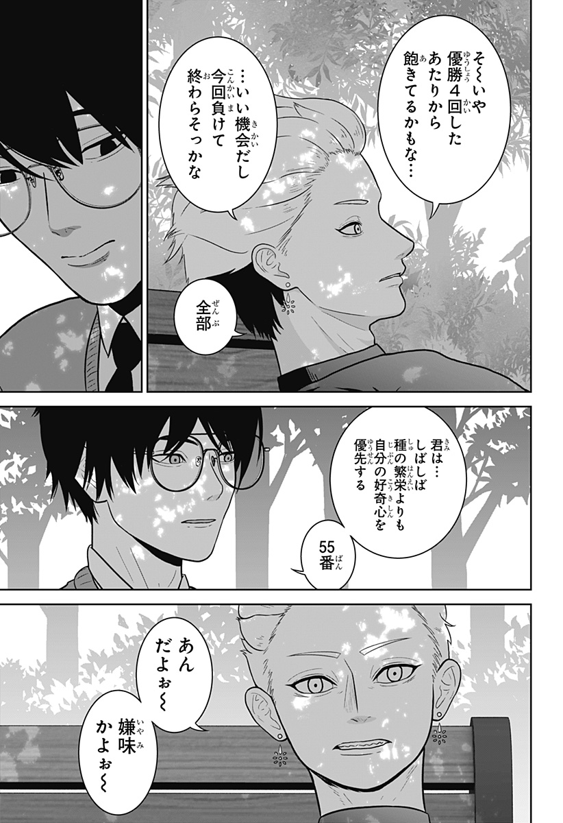 Class of Brains Chapter 23 13ページ