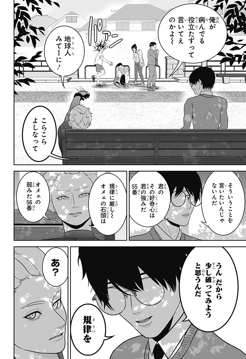Class of Brains Chapter 23 14ページ