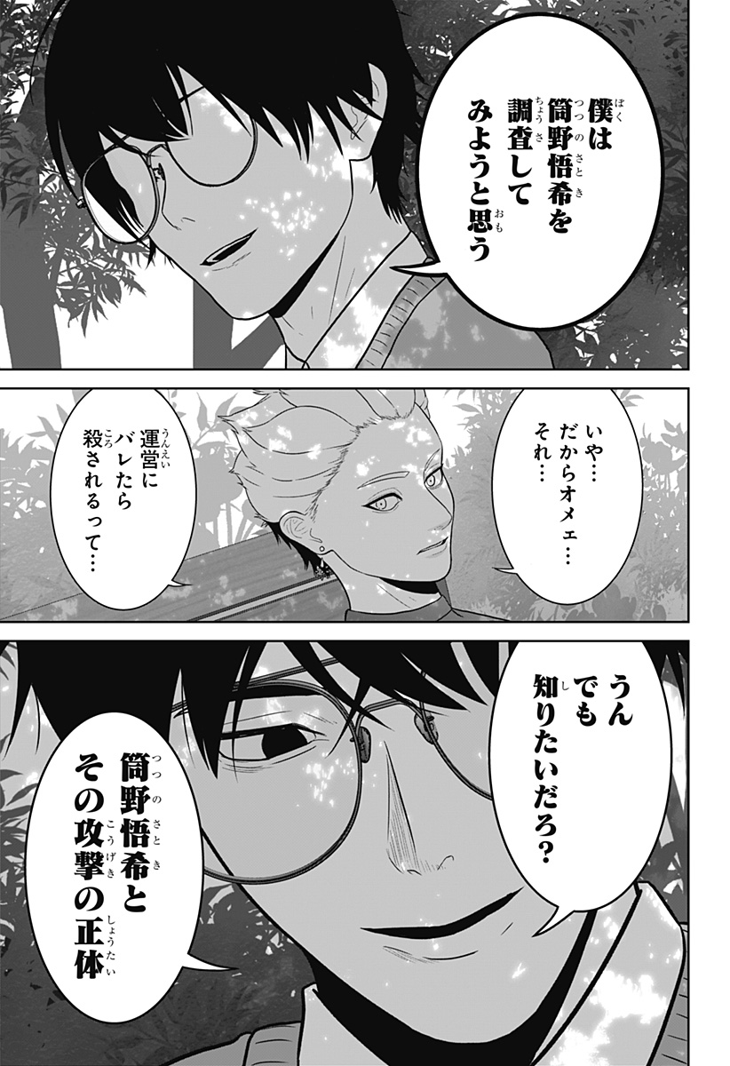 Class of Brains Chapter 23 15ページ