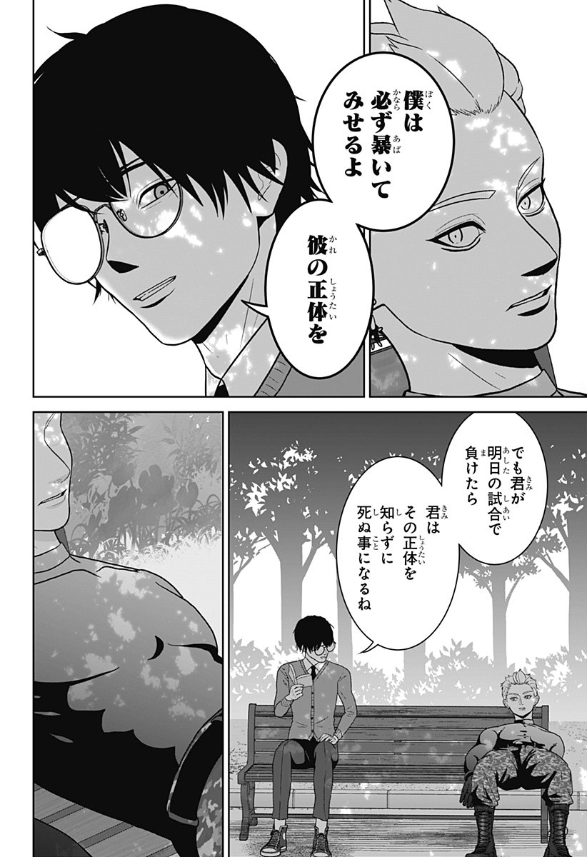 Class of Brains Chapter 23 16ページ