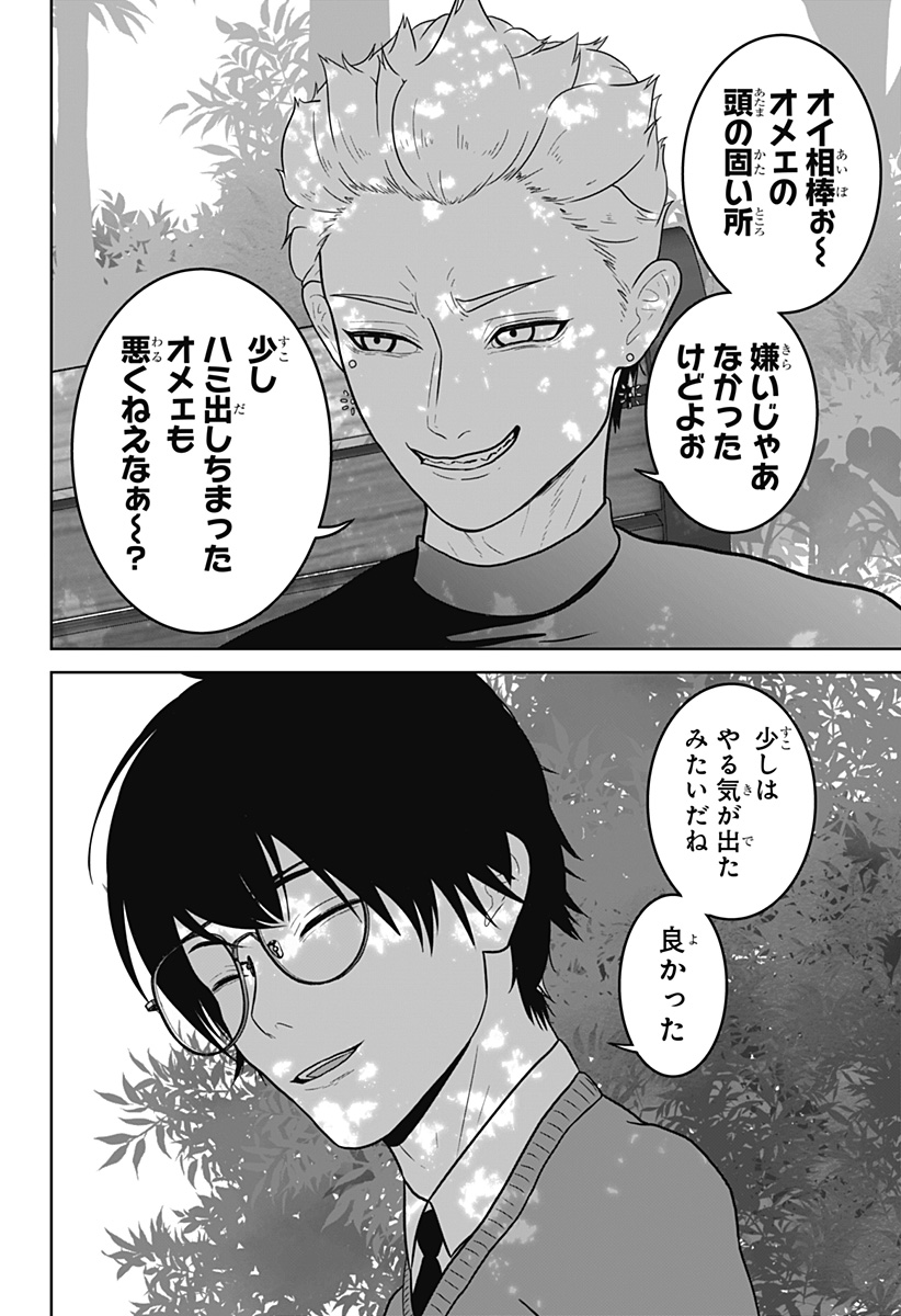 Class of Brains Chapter 23 18ページ