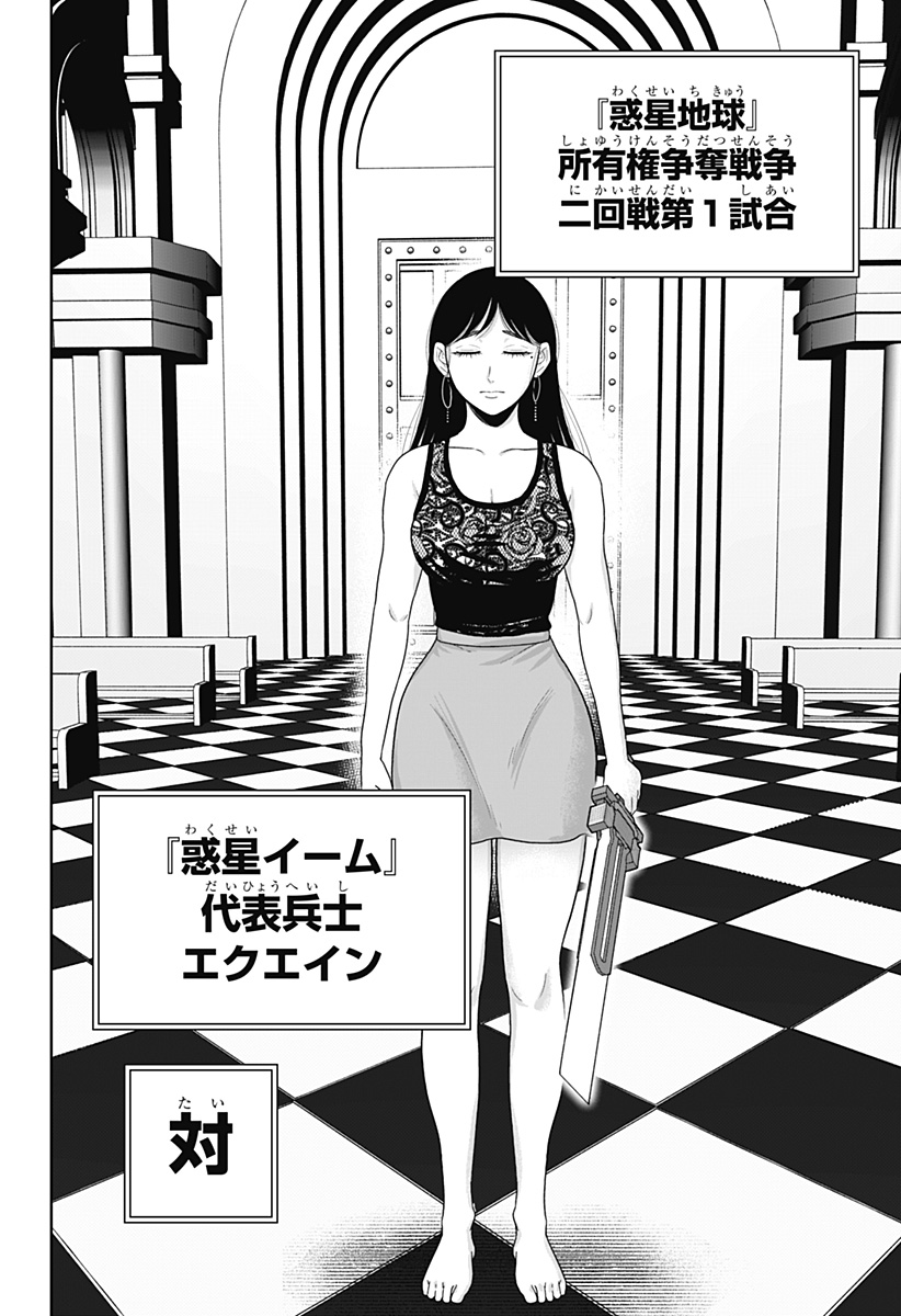 Class of Brains Chapter 23 20ページ