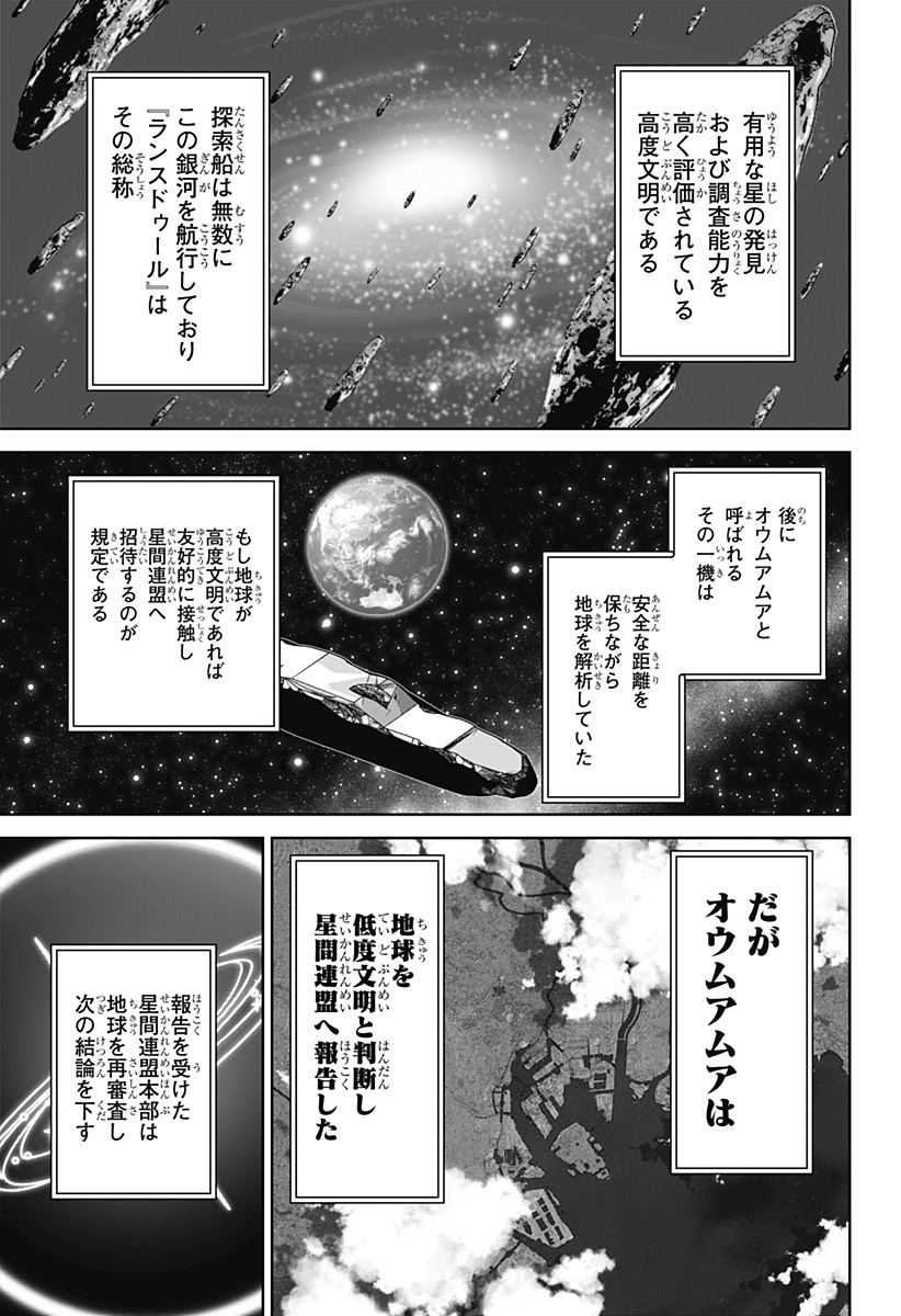 Class of Brains Chapter 23 3ページ