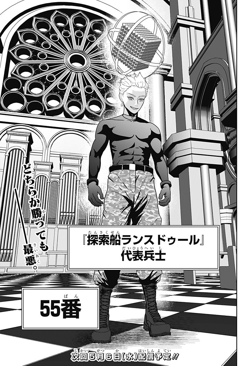 Class of Brains Chapter 23 21ページ
