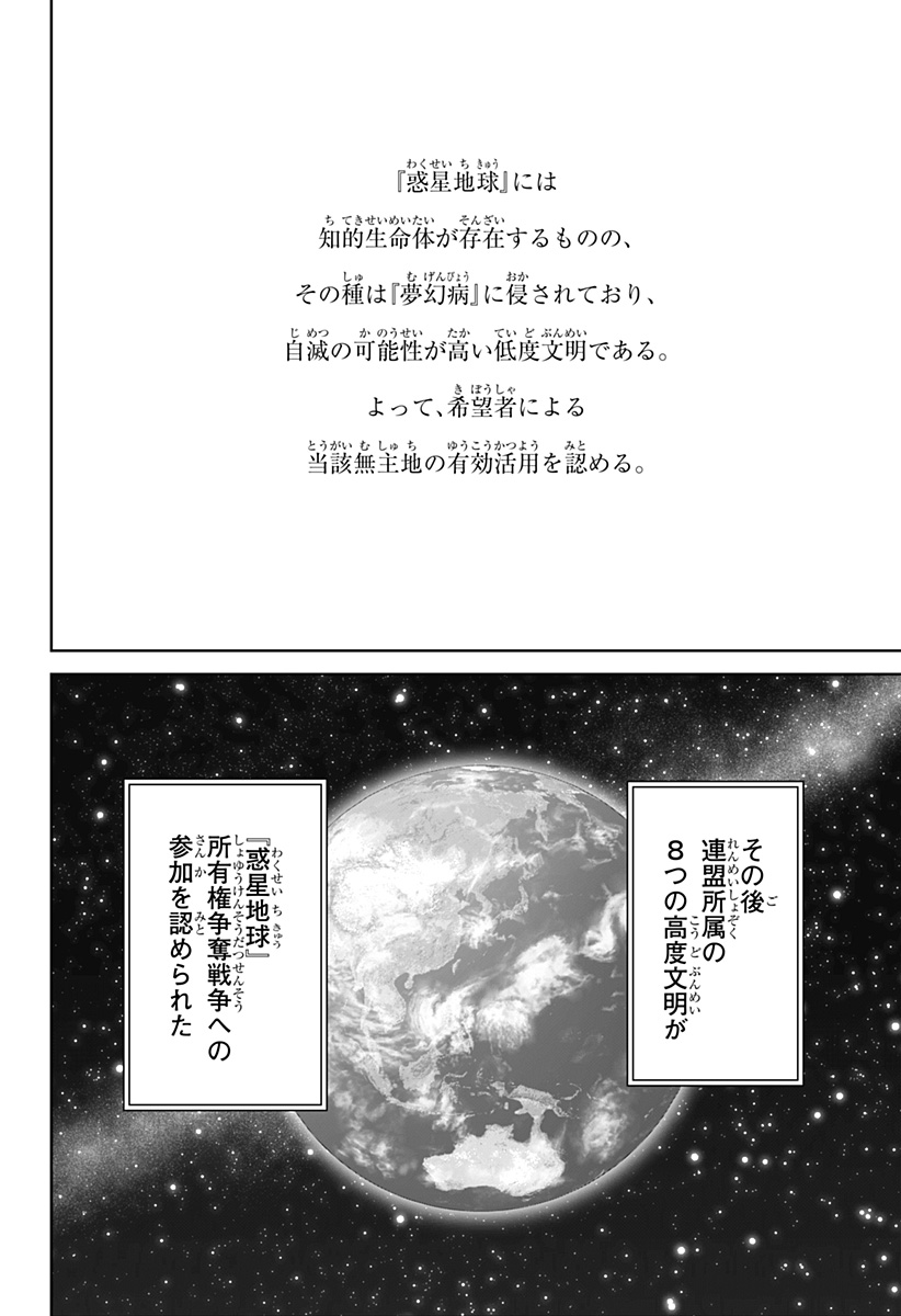 Class of Brains Chapter 23 4ページ