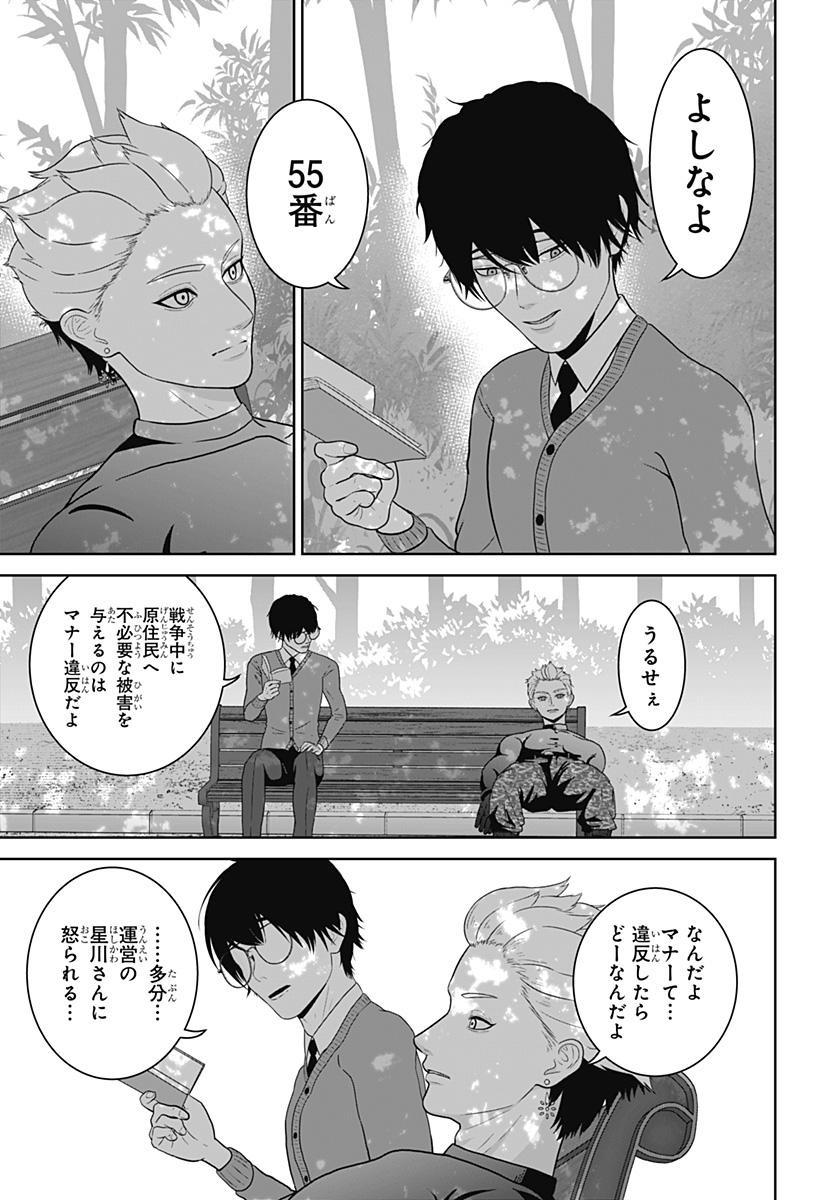 Class of Brains Chapter 23 7ページ