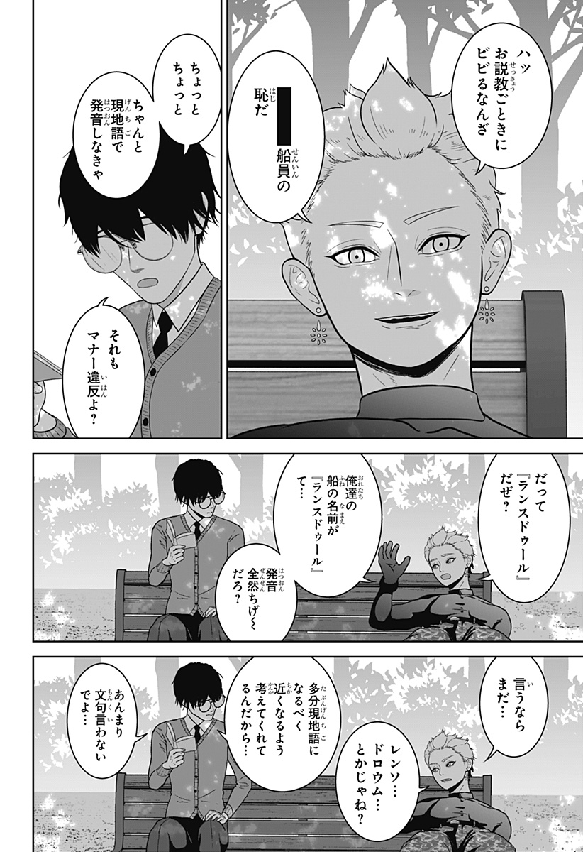 Class of Brains Chapter 23 8ページ