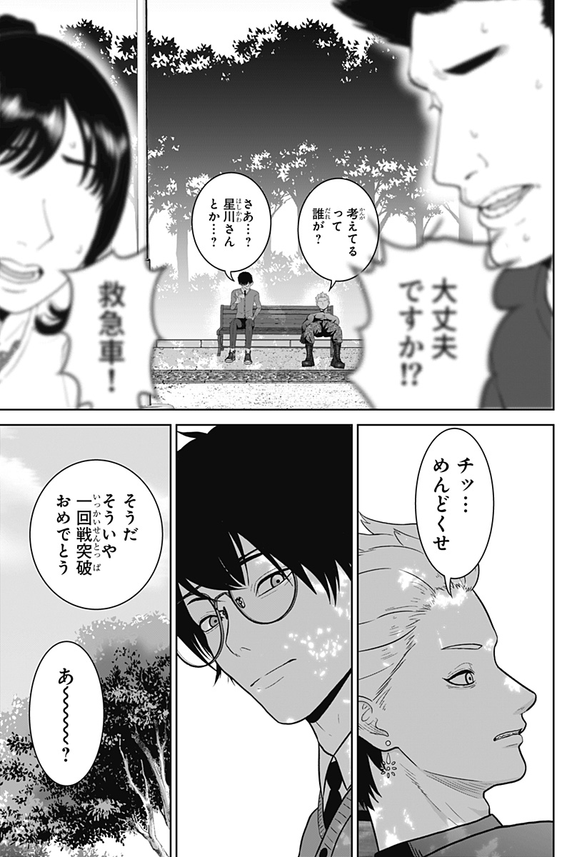 Class of Brains Chapter 23 9ページ