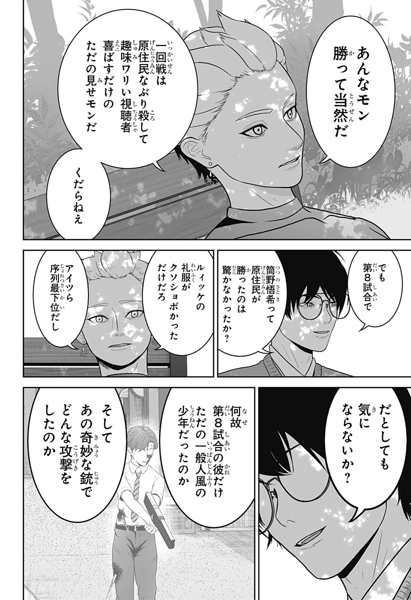 Class of Brains Chapter 23 10ページ