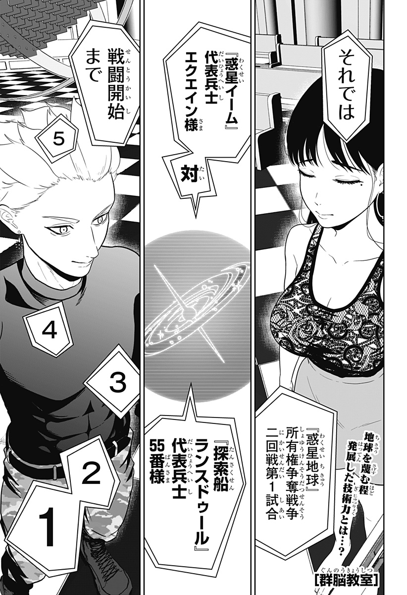 Class of Brains Chapter 24 1ページ