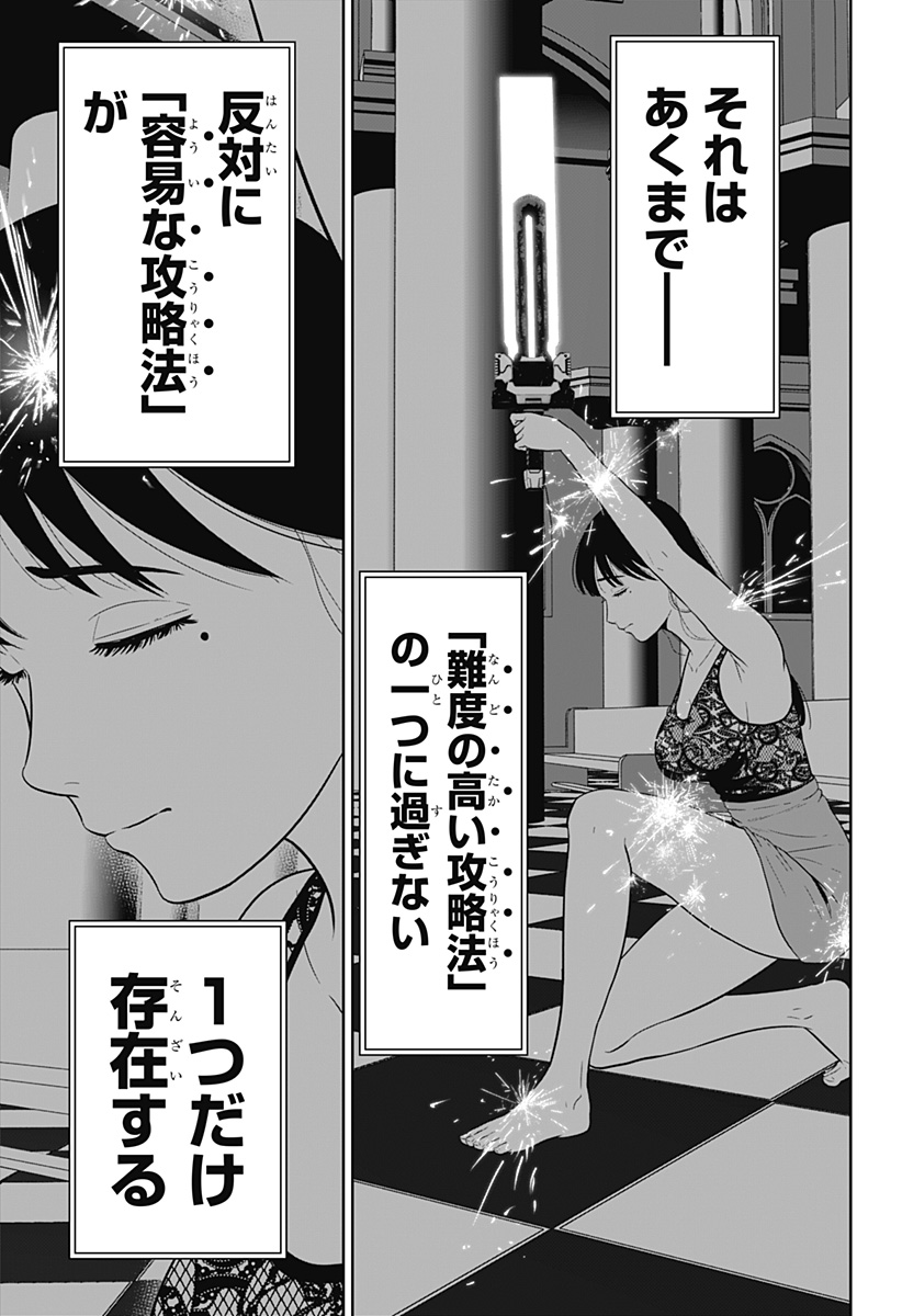 Class of Brains Chapter 24 11ページ