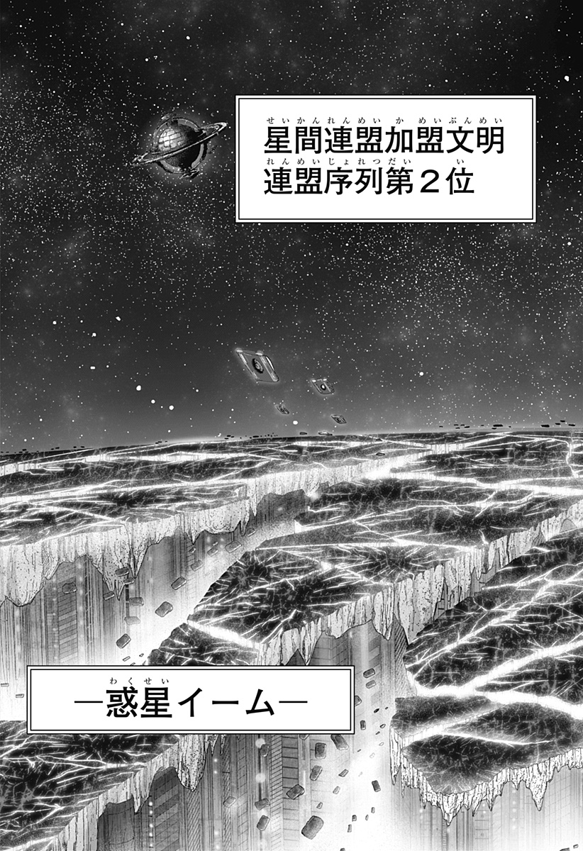 Class of Brains Chapter 24 13ページ