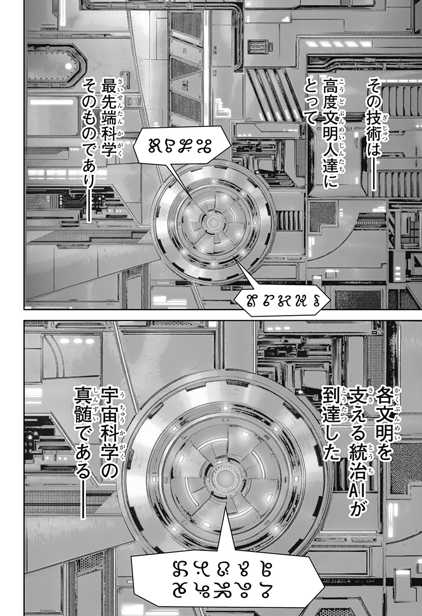 Class of Brains Chapter 24 14ページ