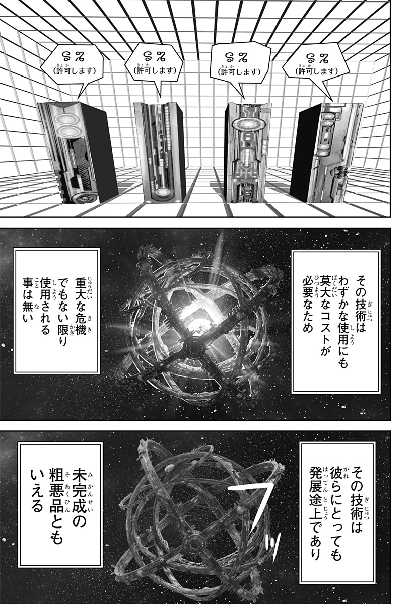 Class of Brains Chapter 24 15ページ