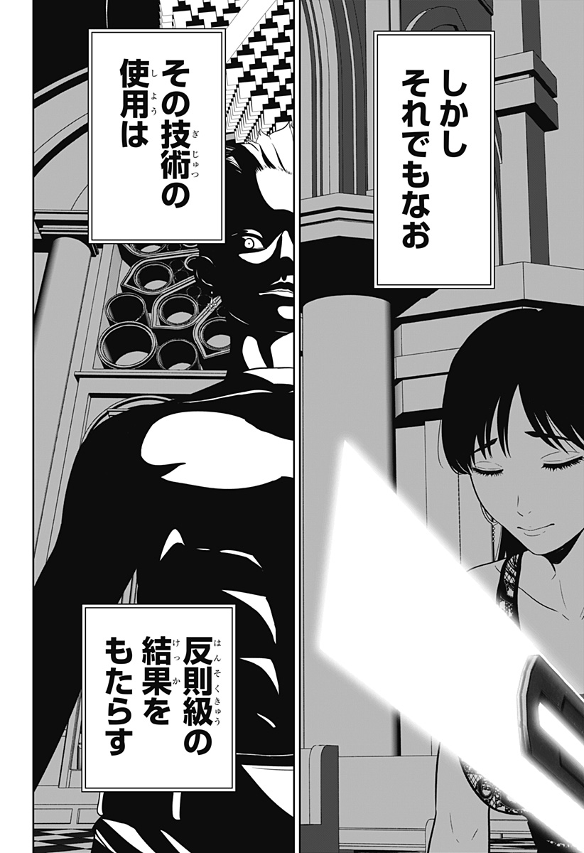 Class of Brains Chapter 24 16ページ