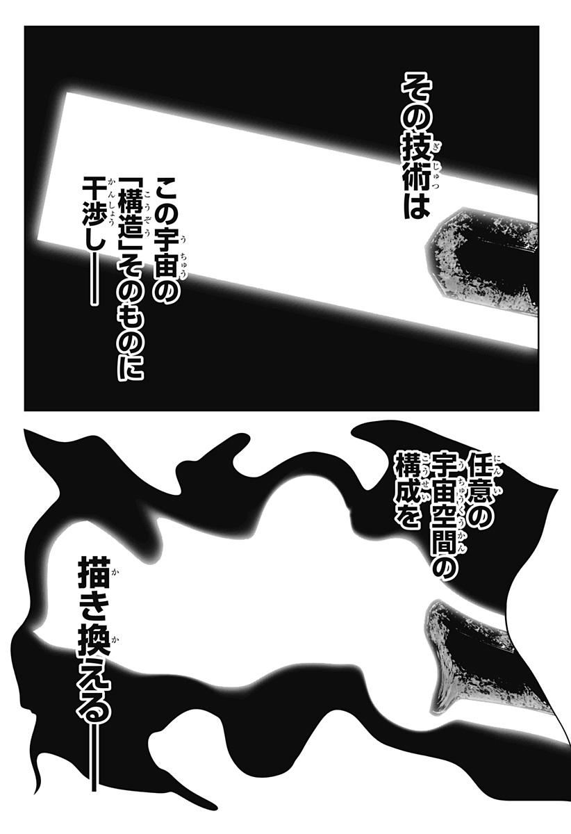 Class of Brains Chapter 24 17ページ