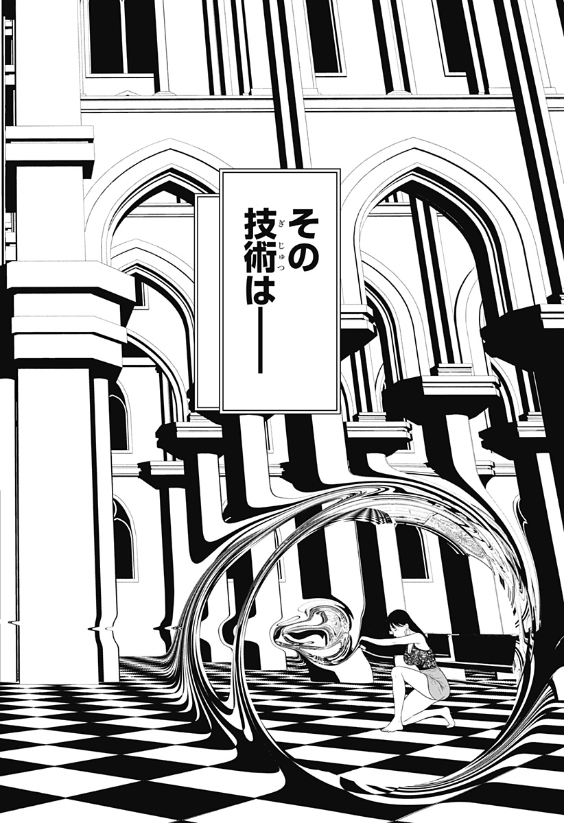 Class of Brains Chapter 24 18ページ