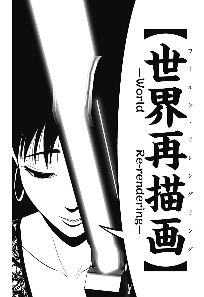 Class of Brains Chapter 24 20ページ