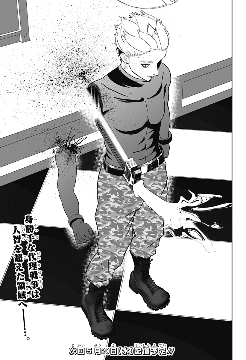 Class of Brains Chapter 24 21ページ