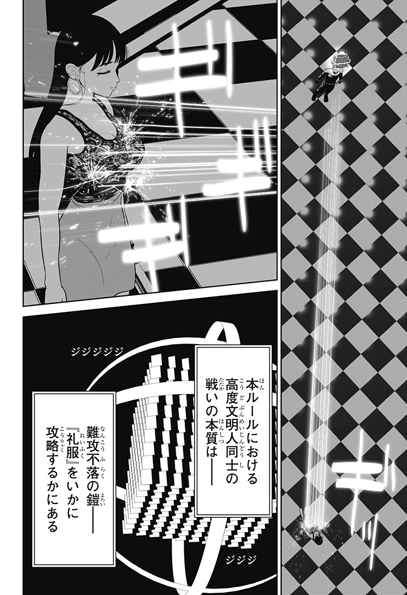 Class of Brains Chapter 24 4ページ
