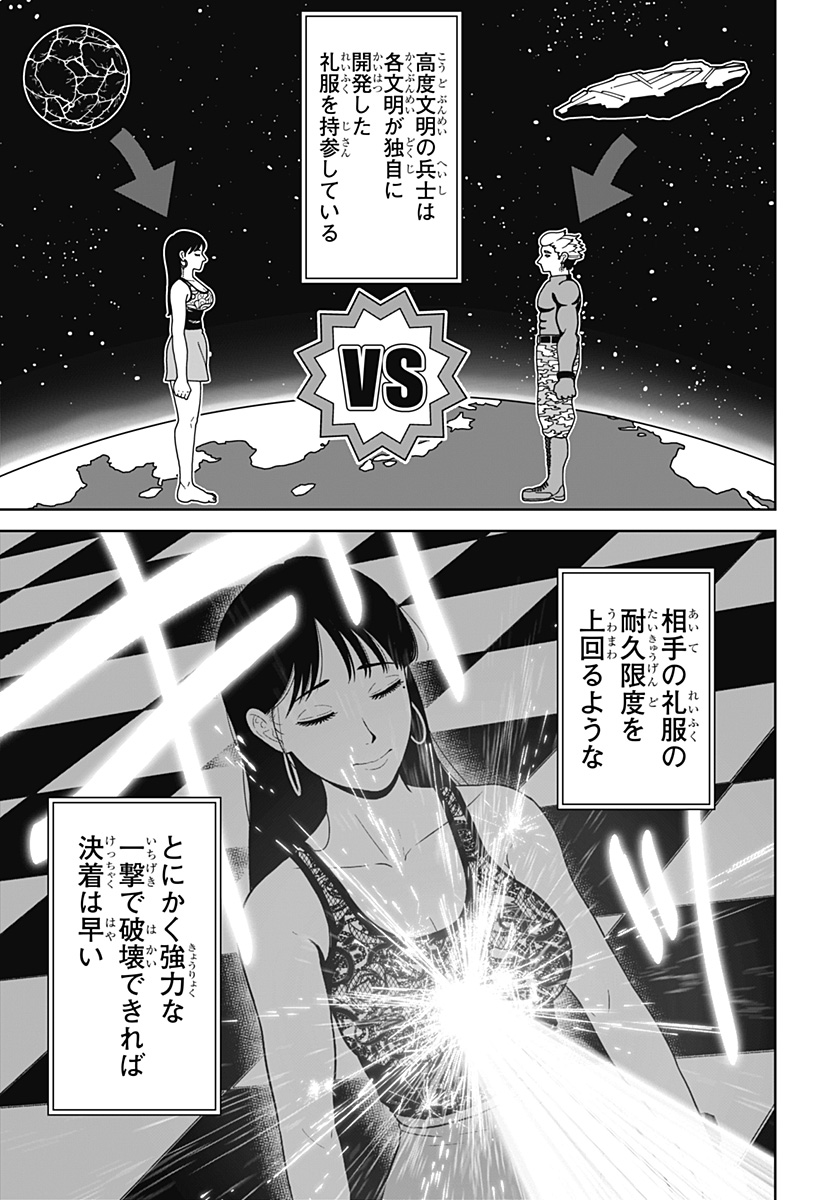 Class of Brains Chapter 24 5ページ