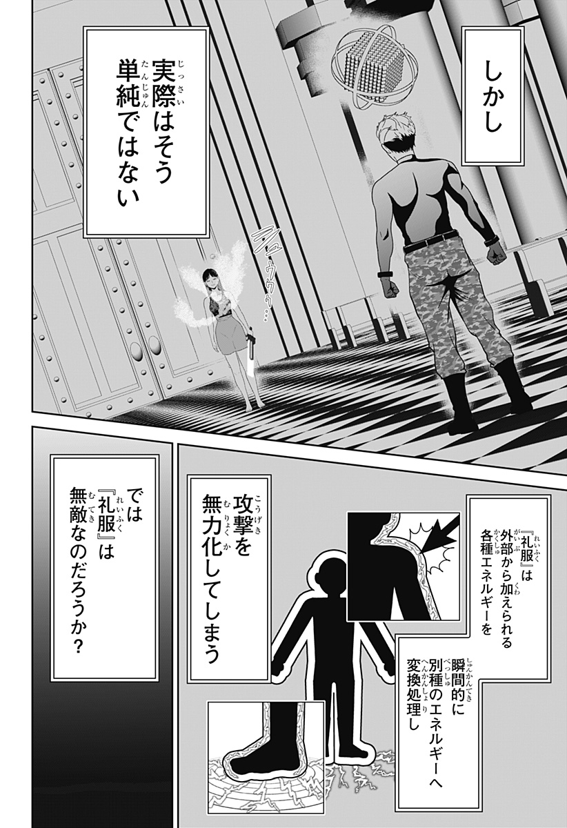 Class of Brains Chapter 24 6ページ