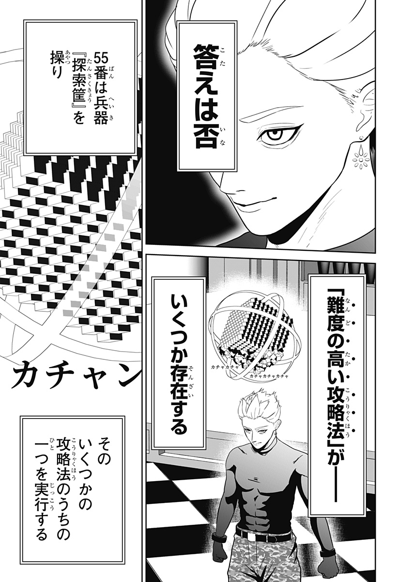 Class of Brains Chapter 24 7ページ