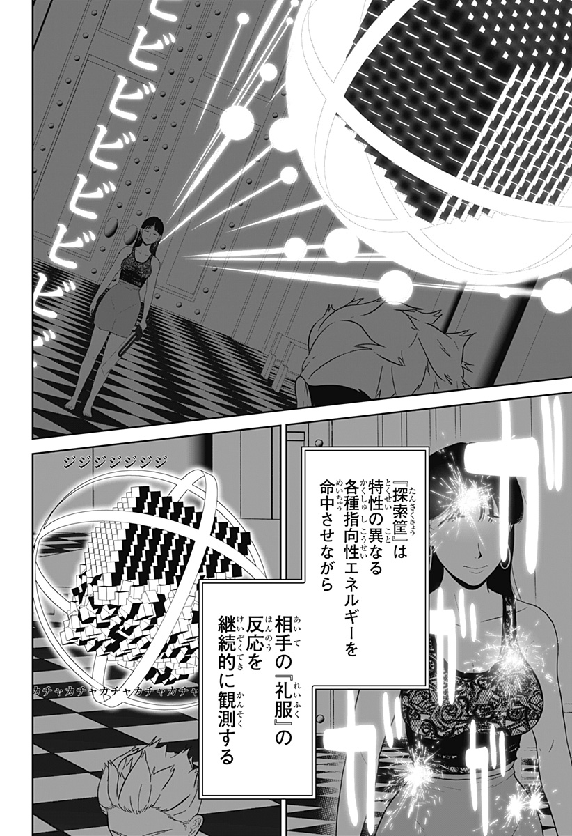 Class of Brains Chapter 24 8ページ