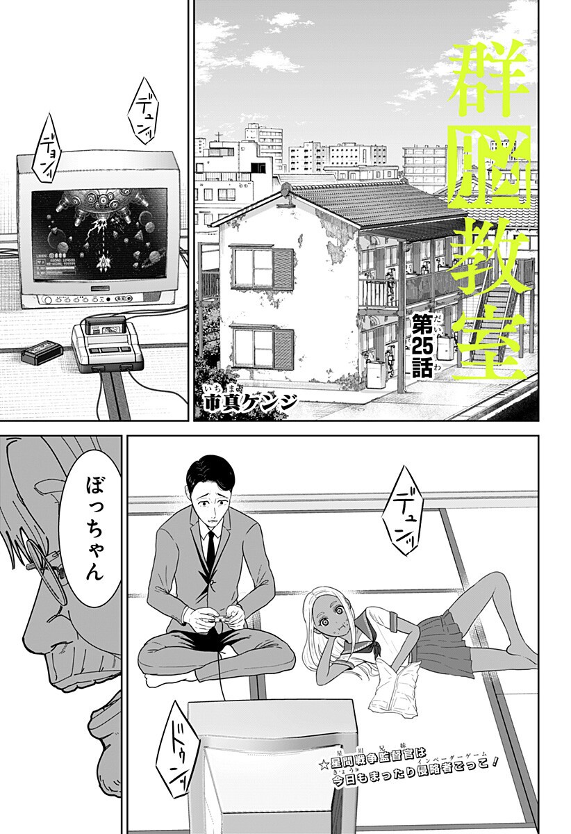 Class of Brains Chapter 25 1ページ