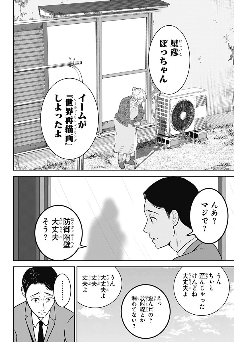 Class of Brains Chapter 25 2ページ