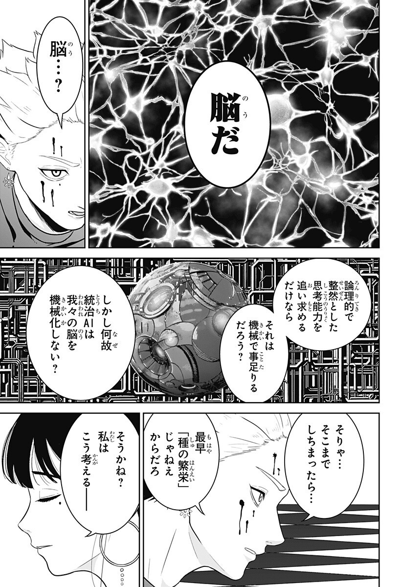 Class of Brains Chapter 25 11ページ