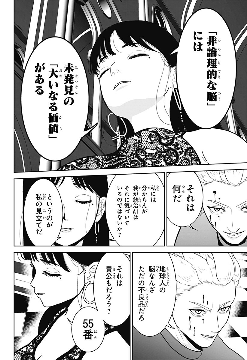 Class of Brains Chapter 25 12ページ