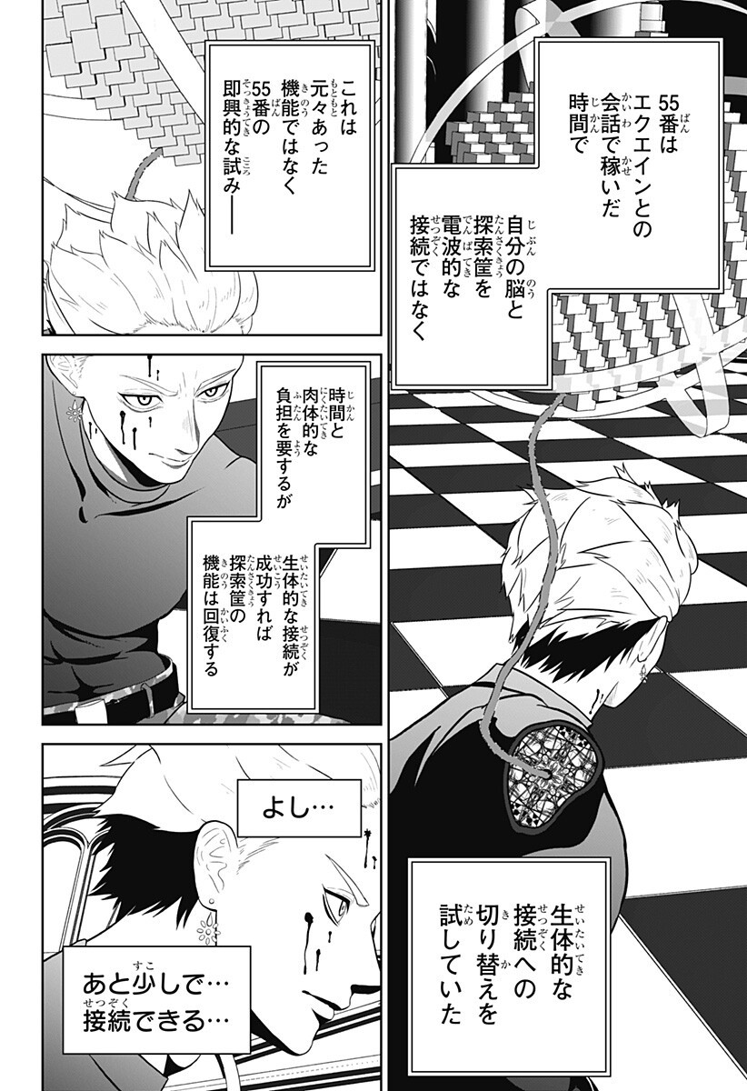 Class of Brains Chapter 25 16ページ