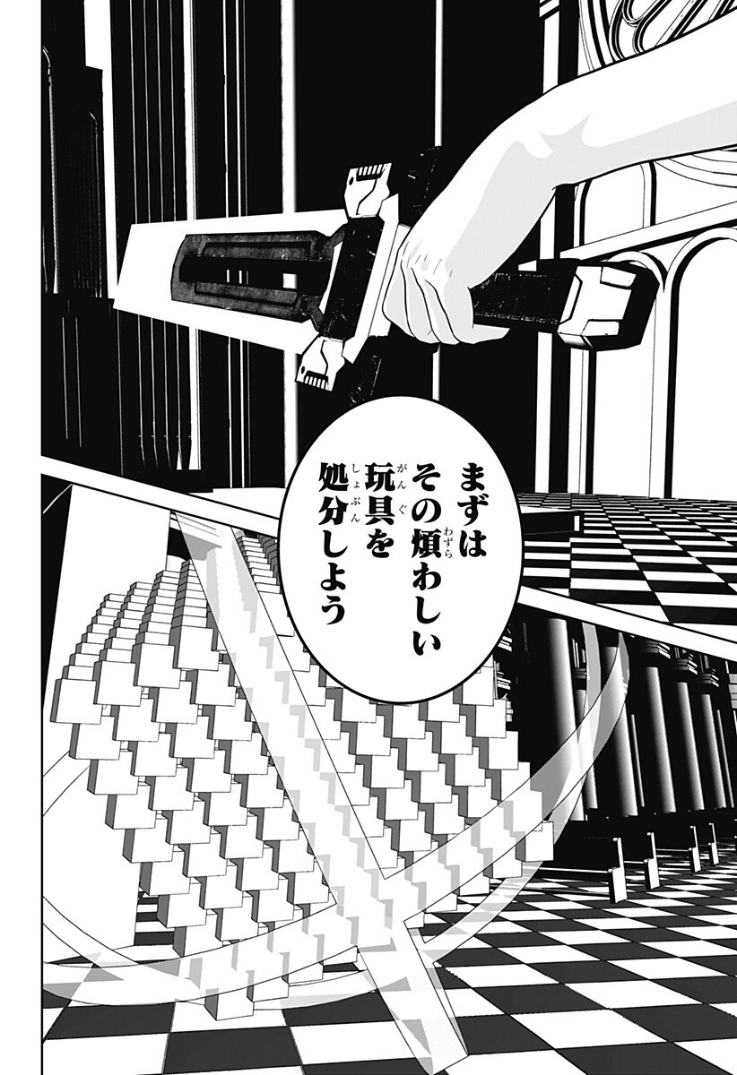 Class of Brains Chapter 25 18ページ