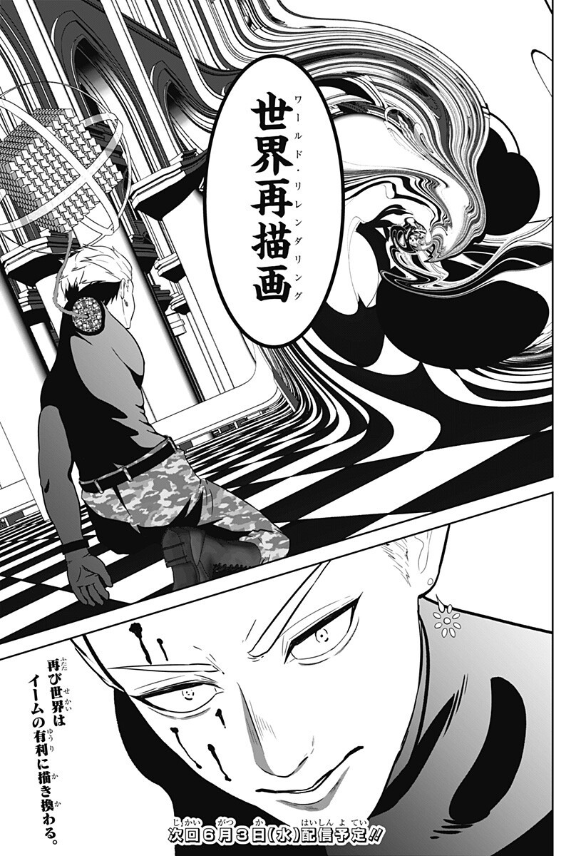 Class of Brains Chapter 25 19ページ