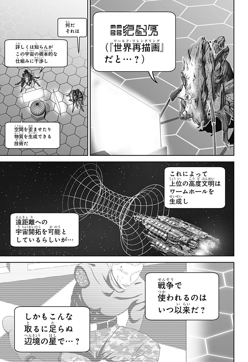 Class of Brains Chapter 25 3ページ