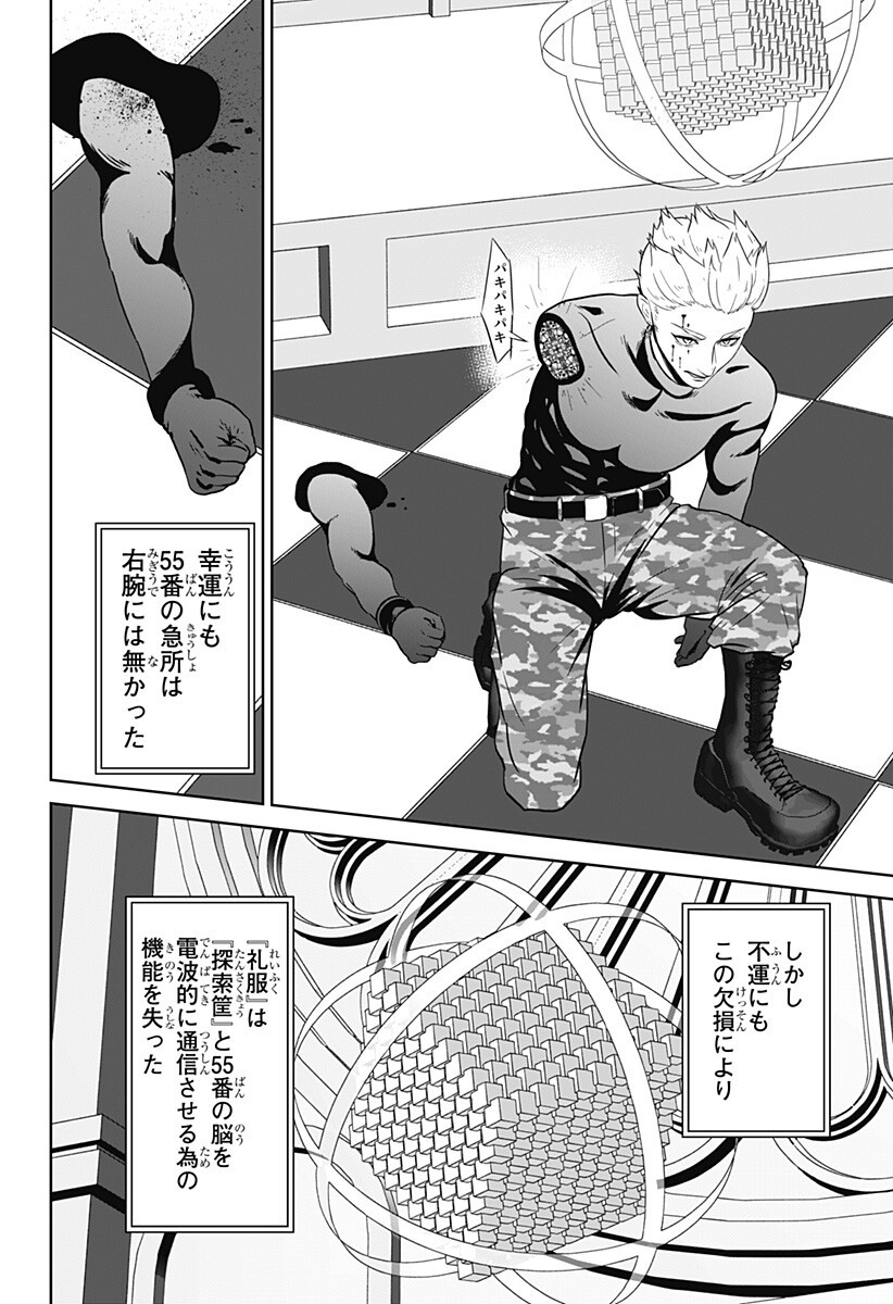 Class of Brains Chapter 25 4ページ