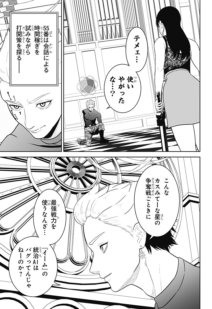 Class of Brains Chapter 25 5ページ
