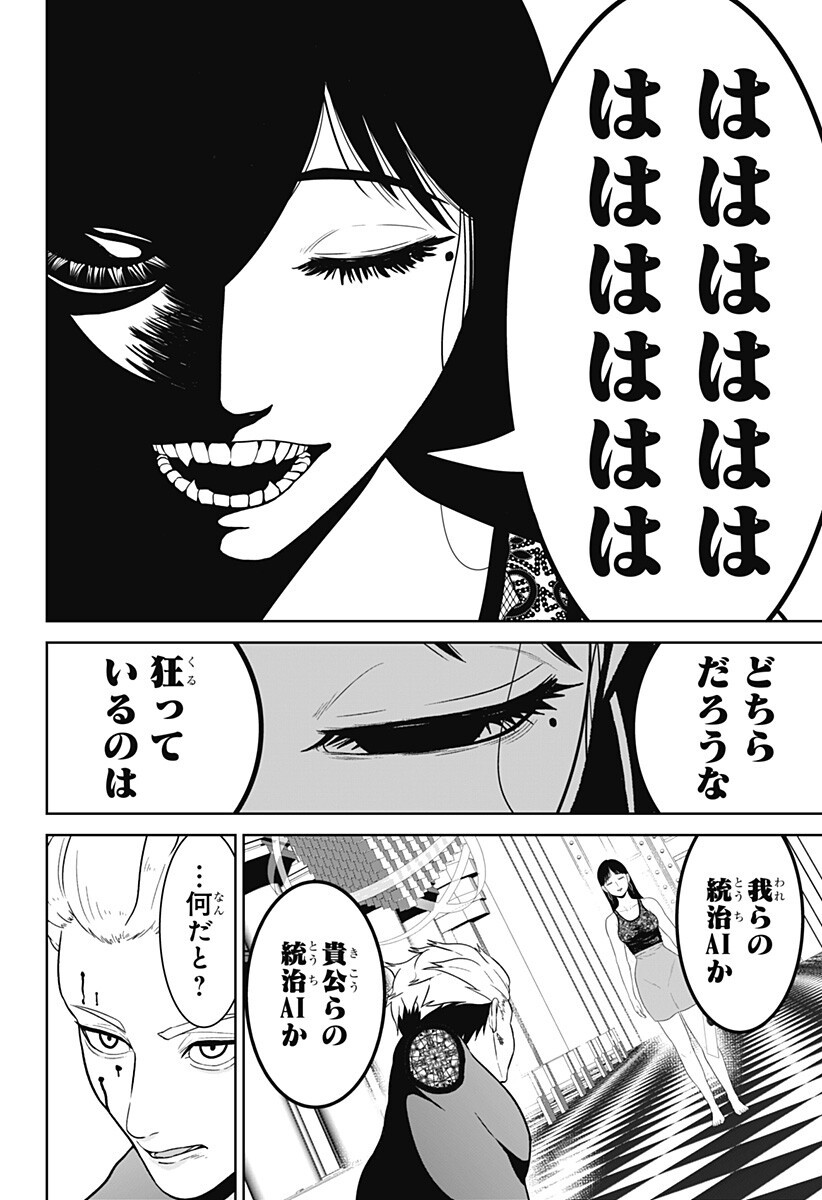 Class of Brains Chapter 25 6ページ