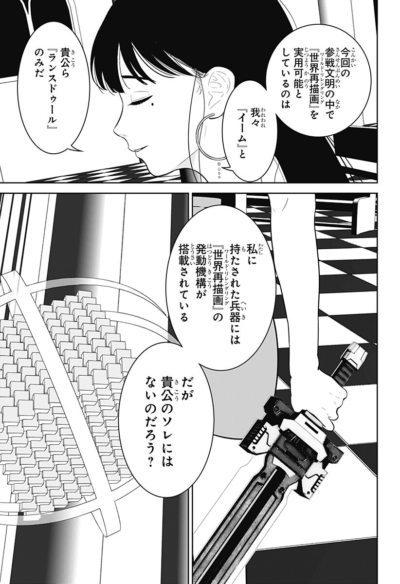 Class of Brains Chapter 25 7ページ