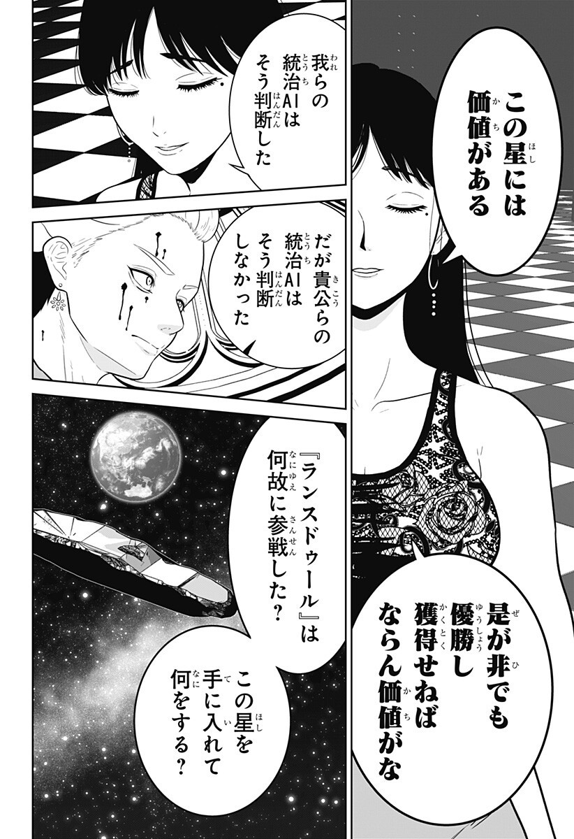 Class of Brains Chapter 25 8ページ