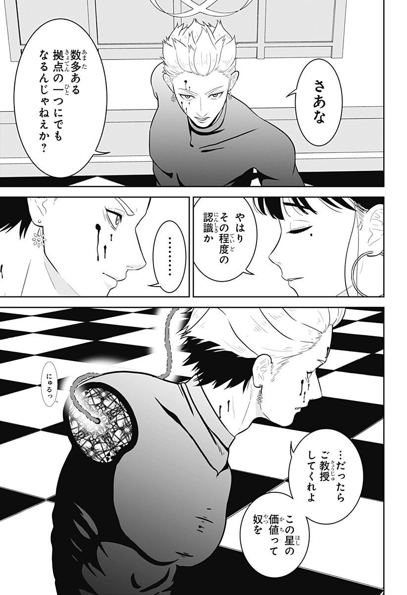 Class of Brains Chapter 25 9ページ