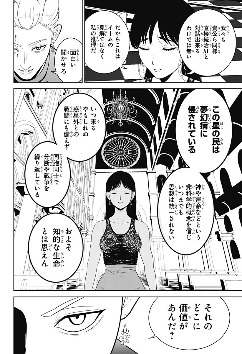 Class of Brains Chapter 25 10ページ
